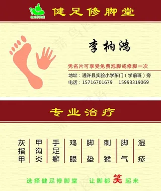 健足修脚堂图片