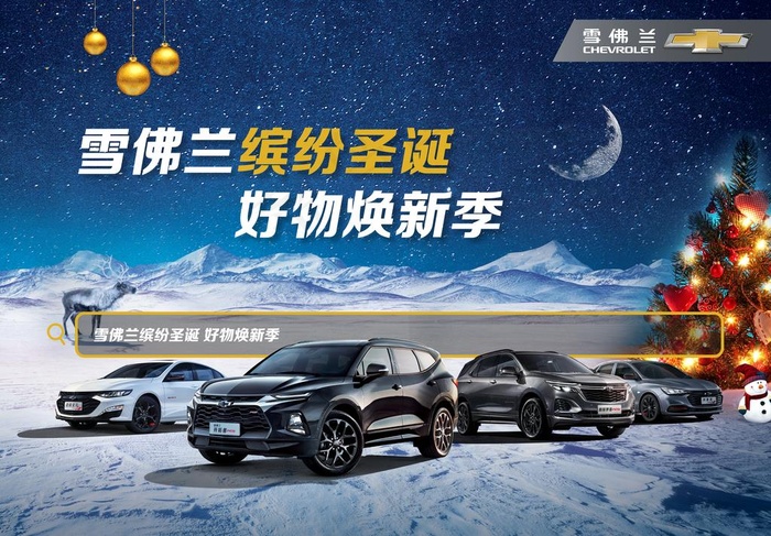 雪佛兰创意圣诞汽车海报图片(5846X4252(DPI:45))psd模版下载