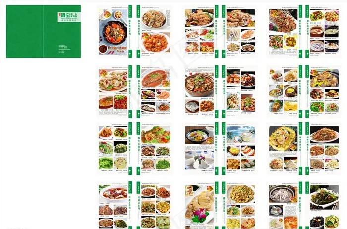 高档菜谱图片
