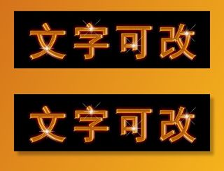 字体效果图片
