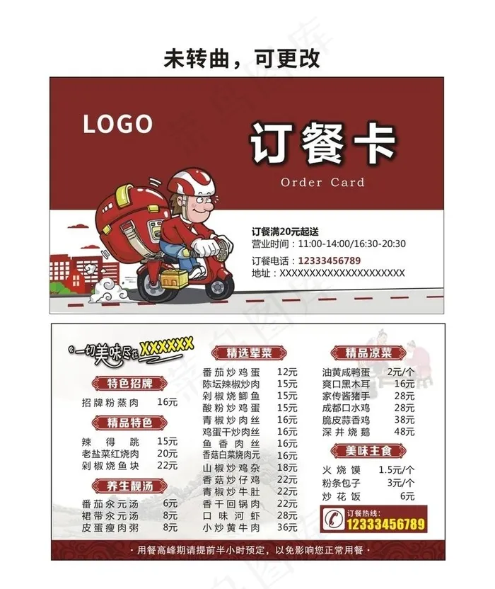 外卖订餐卡图片cdr矢量模版下载