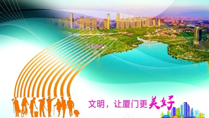 厦门公益围挡 文明让厦门更美好图片(6299X3780(DPI:400))psd模版下载
