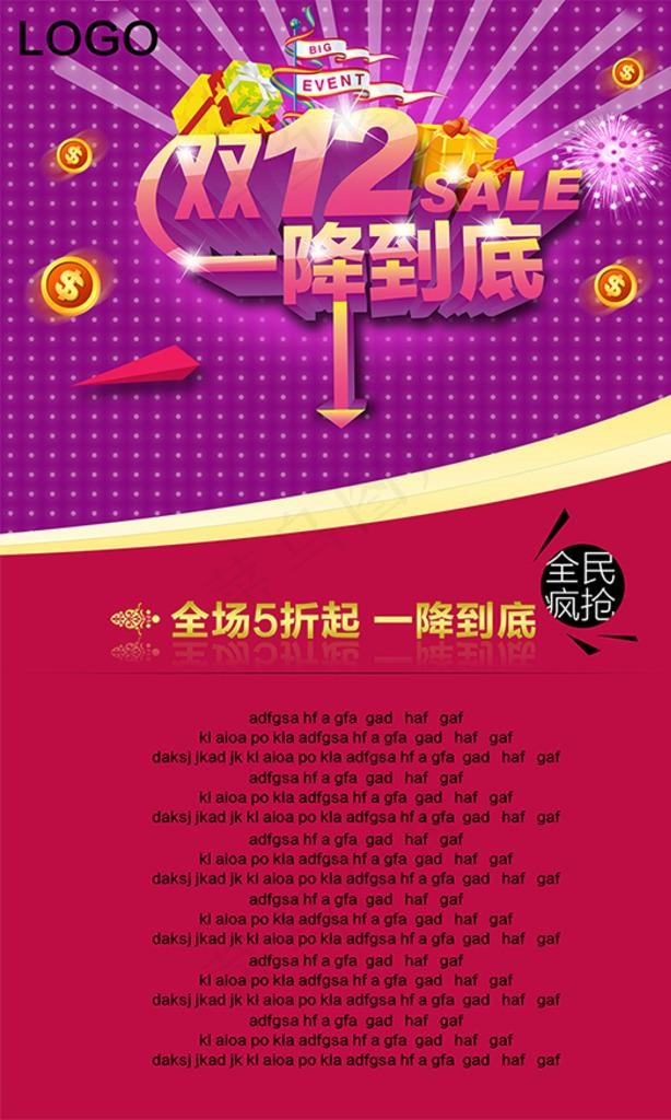双十二一降到底图片(3500X6000(DPI:72))psd模版下载