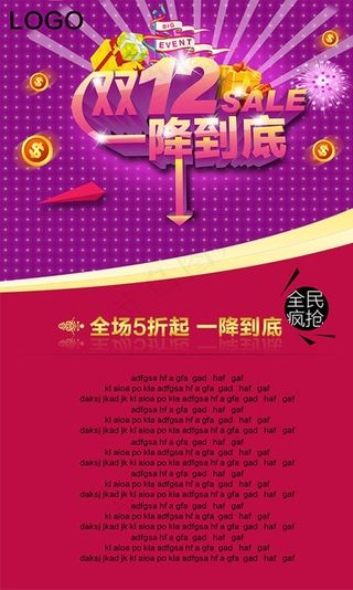 双十二一降到底图片