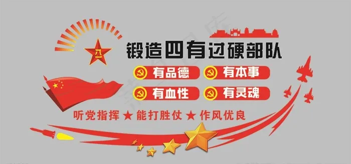 四铁四有文化墙图片cdr矢量模版下载