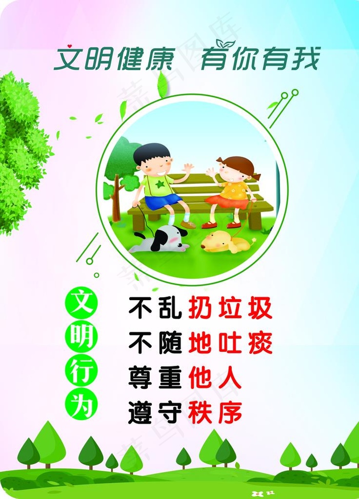 文明健康 有你有我图片(3543X4724(DPI:300))psd模版下载