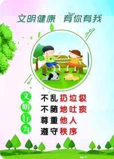文明健康 有你有我图片