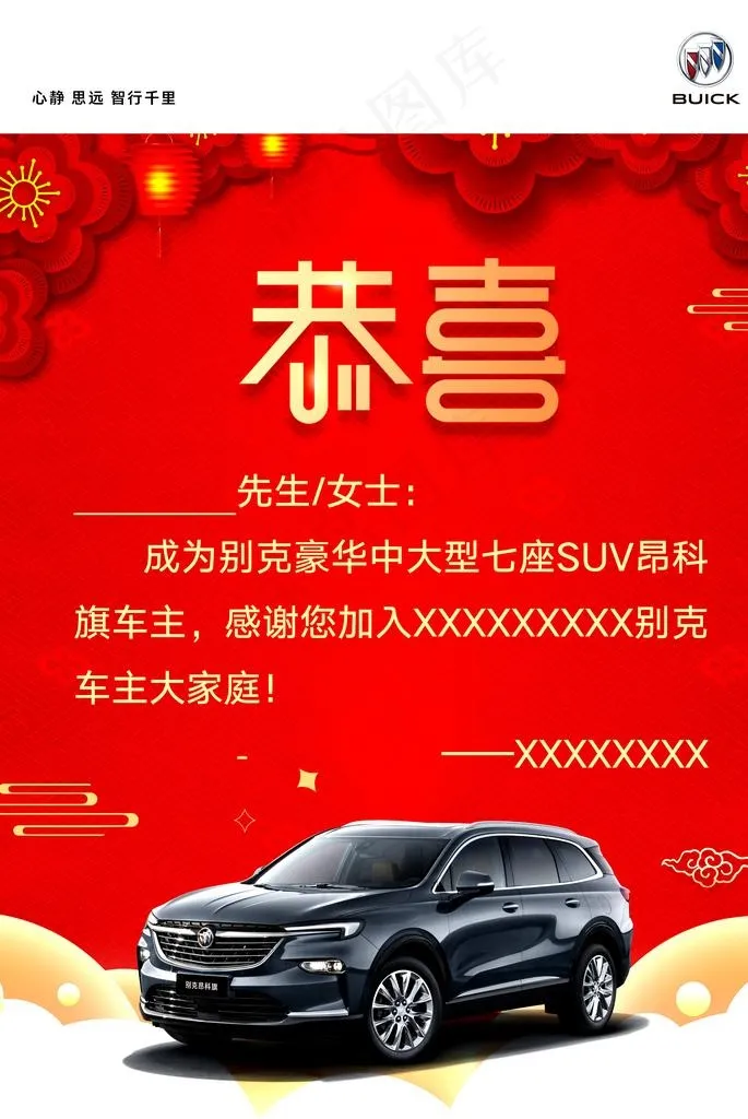 提车恭贺牌图片(3307X4724(DPI:120))psd模版下载