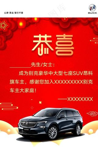 提车恭贺牌图片