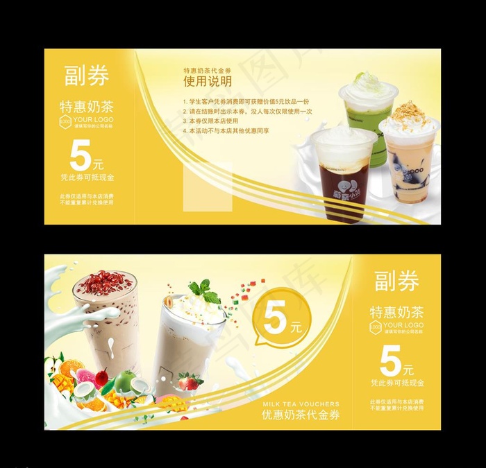 奶茶代金券图片(1329X591(DPI:150))psd模版下载