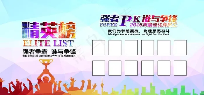 精英榜图片