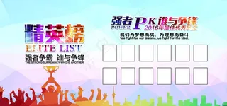 精英榜图片