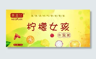 柠檬水果茶图片