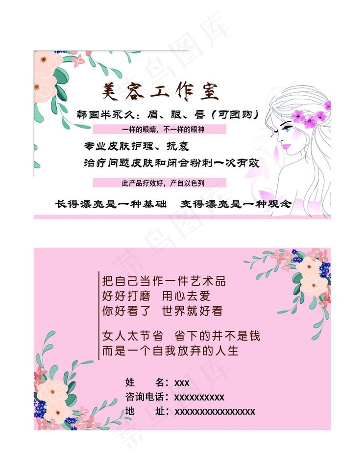 美容名片图片psd模版下载