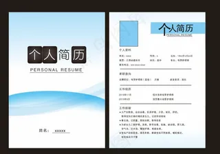 个人简历图片