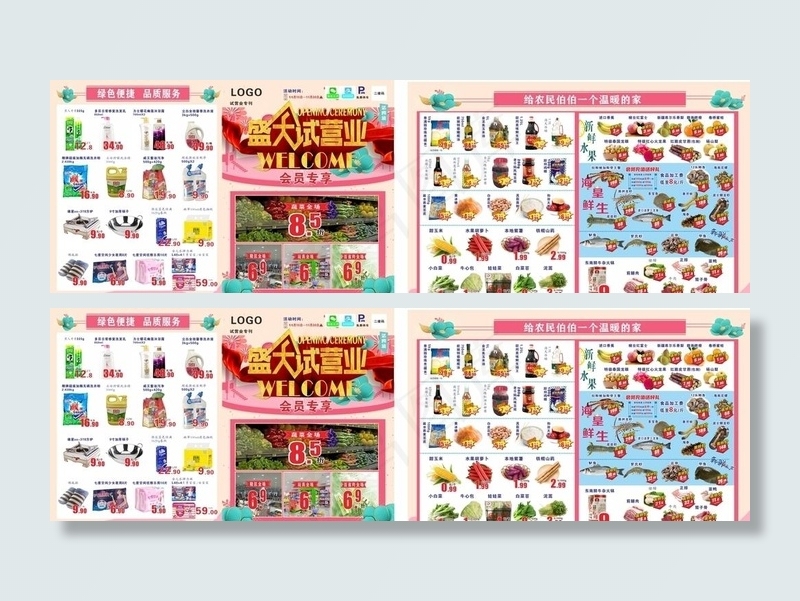 超市盛大开业 宣传单图片(420X285)cdr矢量模版下载