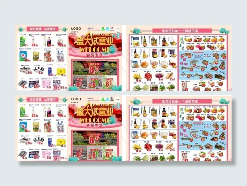 超市盛大开业 宣传单图片(420X285)cdr矢量模版下载