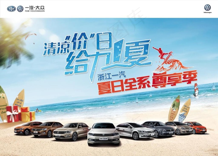 清凉假日 给力一夏图片(4134X3101(DPI:26))psd模版下载