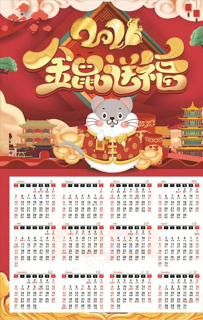 2020日历图片cdr矢量模版下载