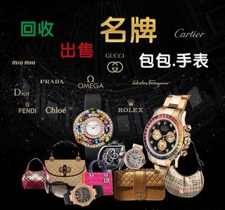 名品回收图片
