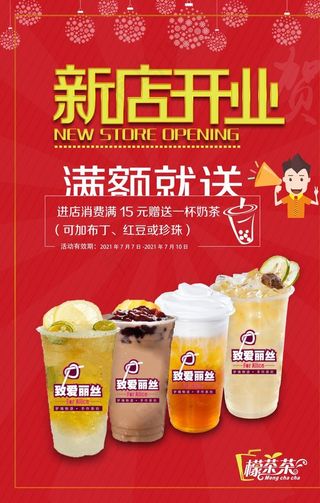时尚奶茶店开业海报图片