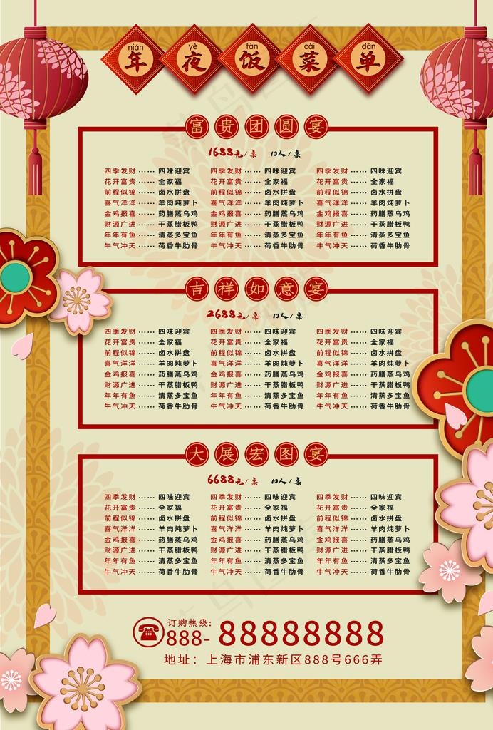 年夜饭图片psd模版下载