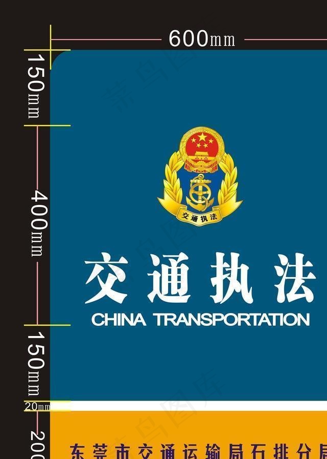 交通运输局灯箱图片cdr矢量模版下载