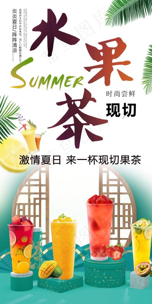 水果茶传单海报图片(2559X4803(DPI:100))psd模版下载