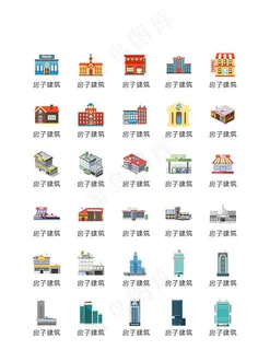房屋建筑图标图片 房屋建筑图标图片