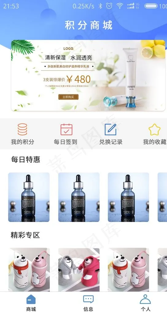 积分商城图片psd模版下载
