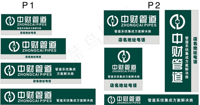 中财管道图片cdr矢量模版下载