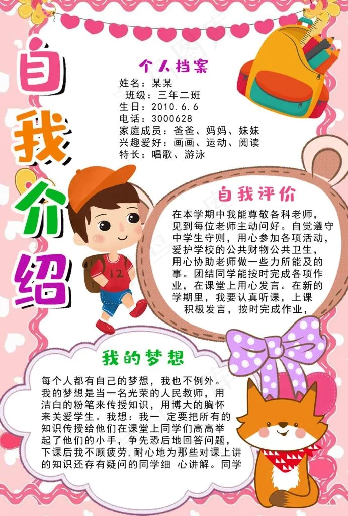 自我介绍图片psd模版下载