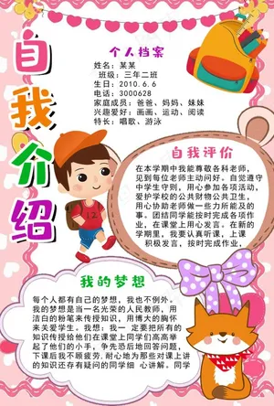 自我介绍图片