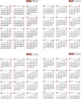 2020-2023年 年历大全图片