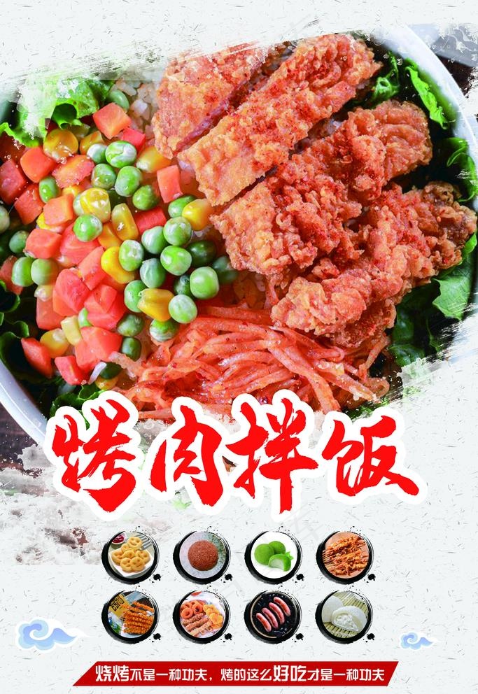 烤肉拌饭图片