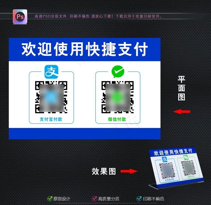 微信支付宝收款二维码图片psd模版下载