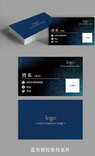 蓝色颗粒高档名片图片