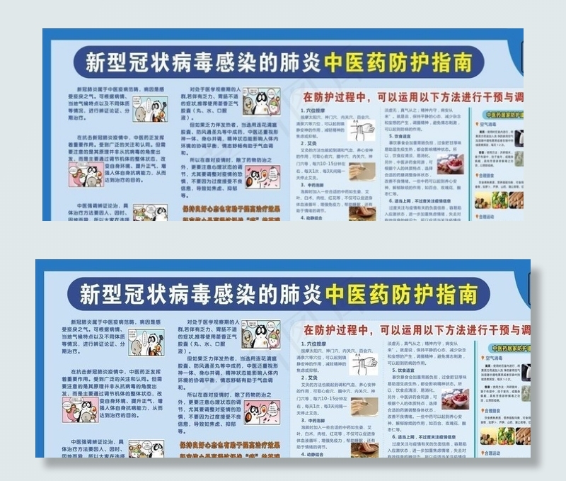中医新冠预防指南图片(420X297)cdr矢量模版下载