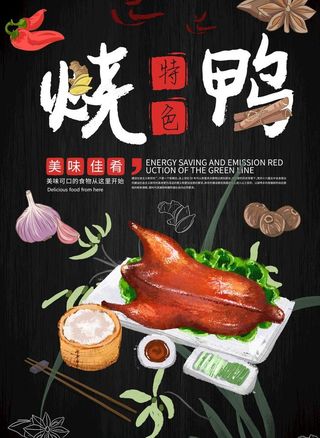 烧鸭图片
