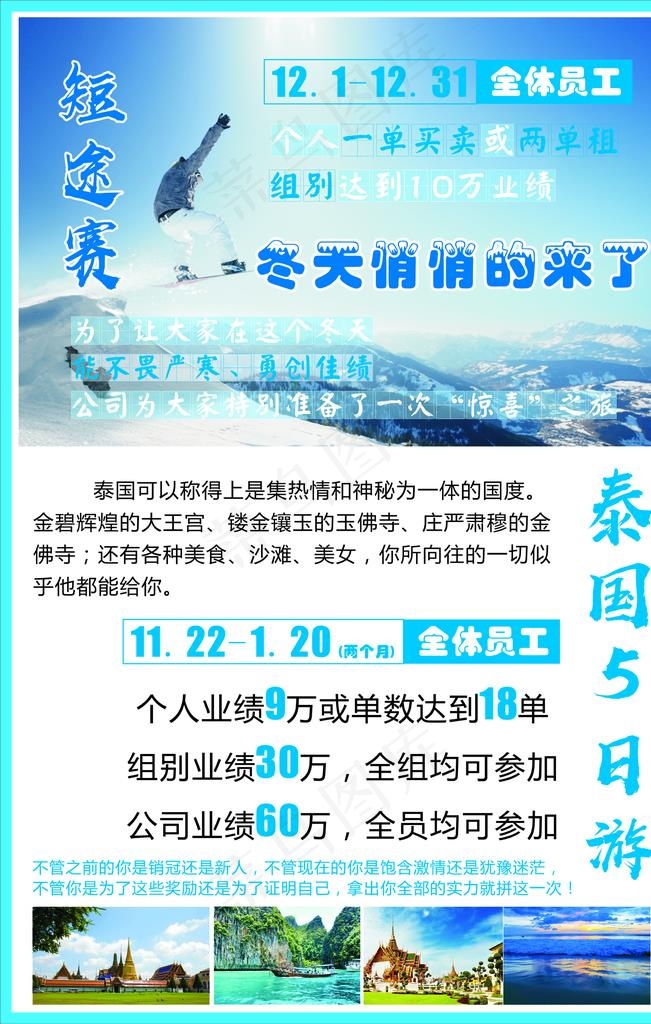 滑雪海报图片(600X900)cdr矢量模版下载