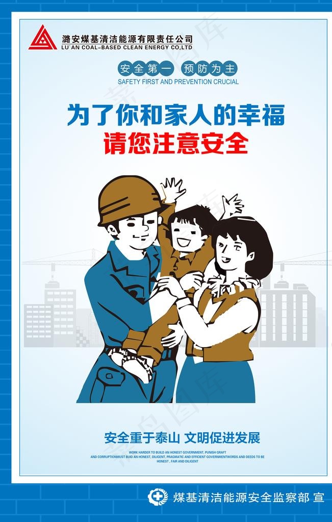 2019年 安全生产宣传图片(3465X5197(DPI:146))psd模版下载