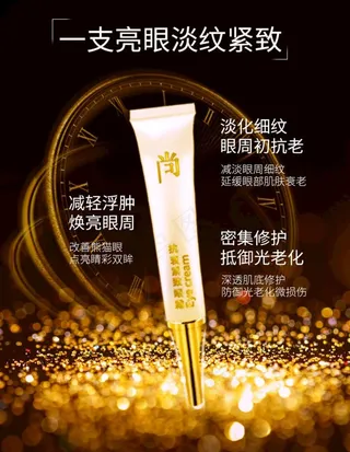 眼霜海报图片
