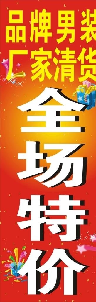 全场特价图片cdr矢量模版下载