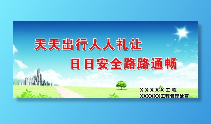交通安全  礼让行人图片