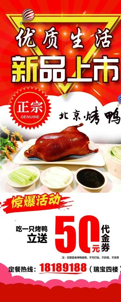 新品上市  烤鸭展架图片(3150X7244(DPI:100))psd模版下载