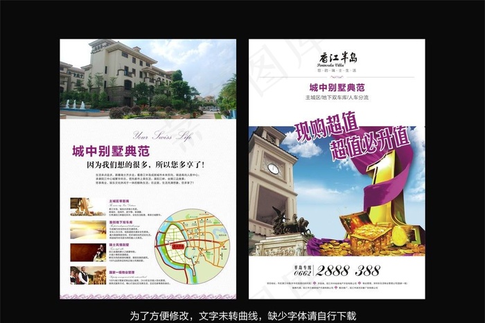 房地产宣传单图片(297X420)cdr矢量模版下载