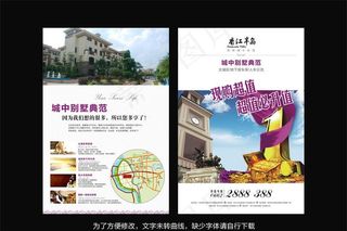 房地产宣传单图片