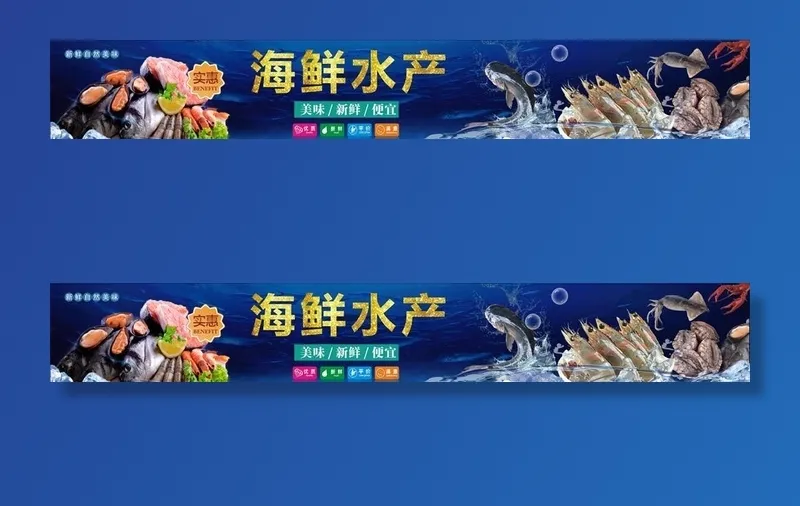 水产海报图片(2200X380)cdr矢量模版下载