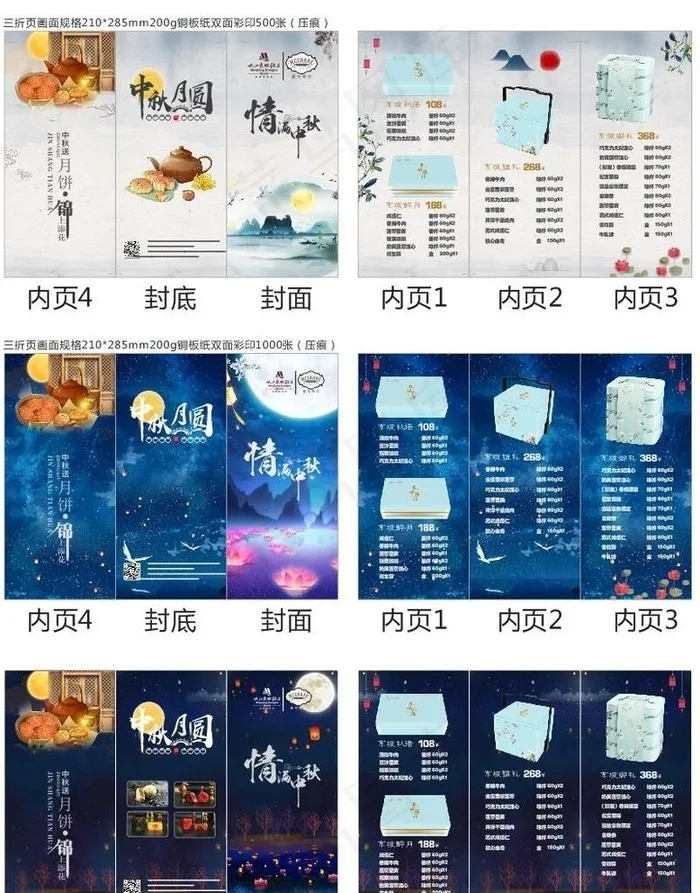 月饼 中秋 折页图片(185X260)cdr矢量模版下载