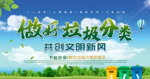 垃圾分类图片
